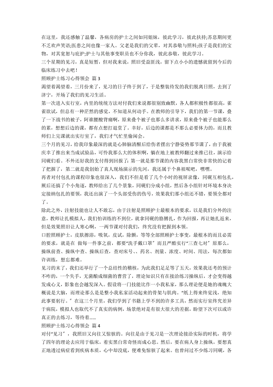 护理实习心得体会汇总7篇范例_第2页