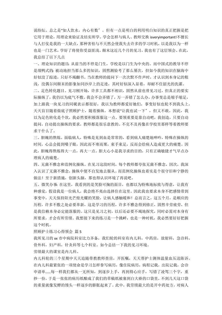 护理实习心得体会汇总7篇范例_第3页