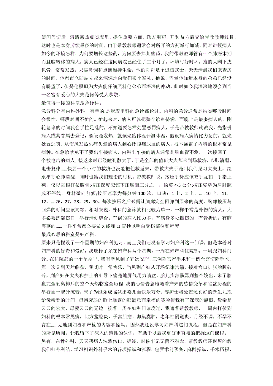 护理实习心得体会汇总7篇范例_第4页