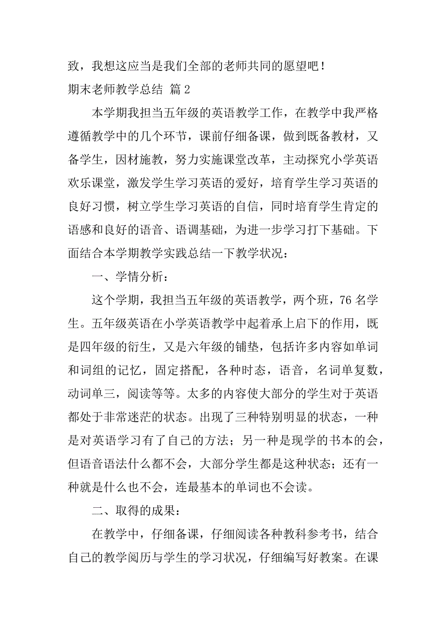 2023年期末教师教学总结5篇_第3页