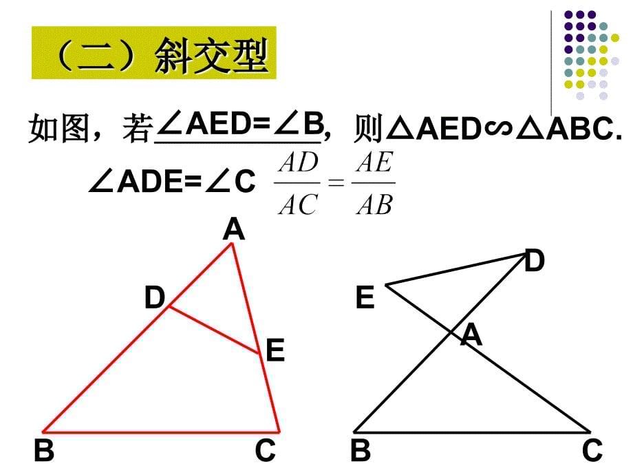 相似三角形习题课_第5页