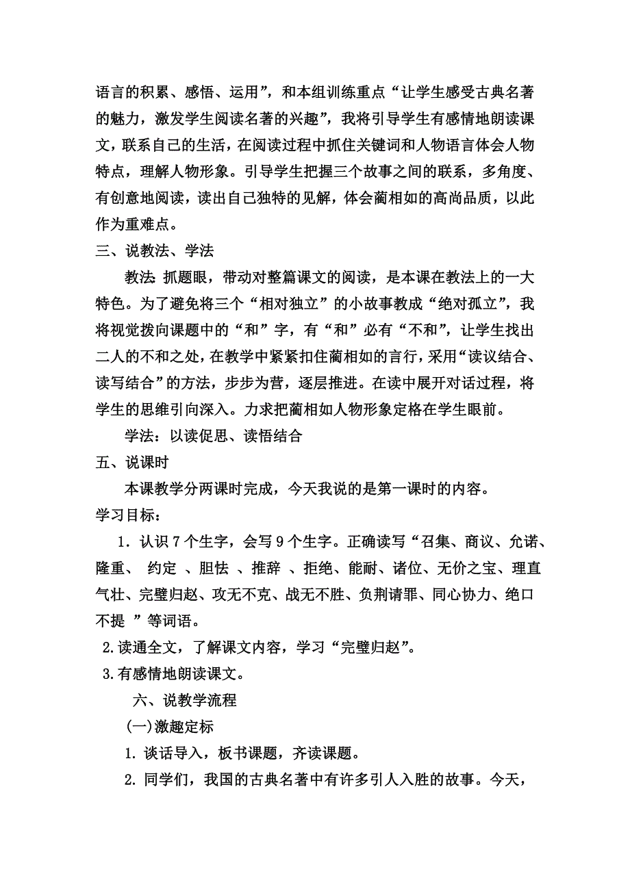 将相和说课稿_第2页