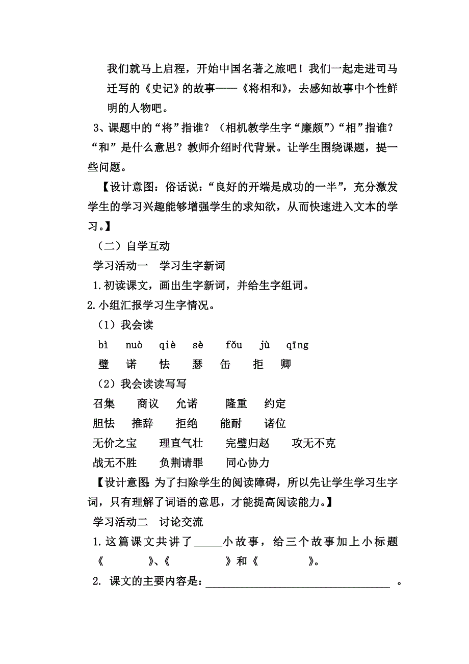 将相和说课稿_第3页