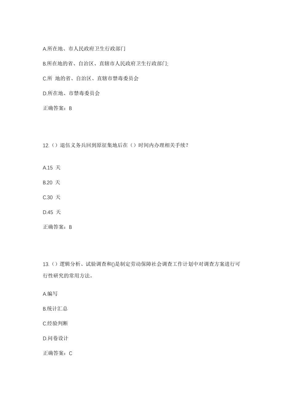 2023年四川省广安市岳池县朝阳街道长坡村社区工作人员考试模拟试题及答案_第5页