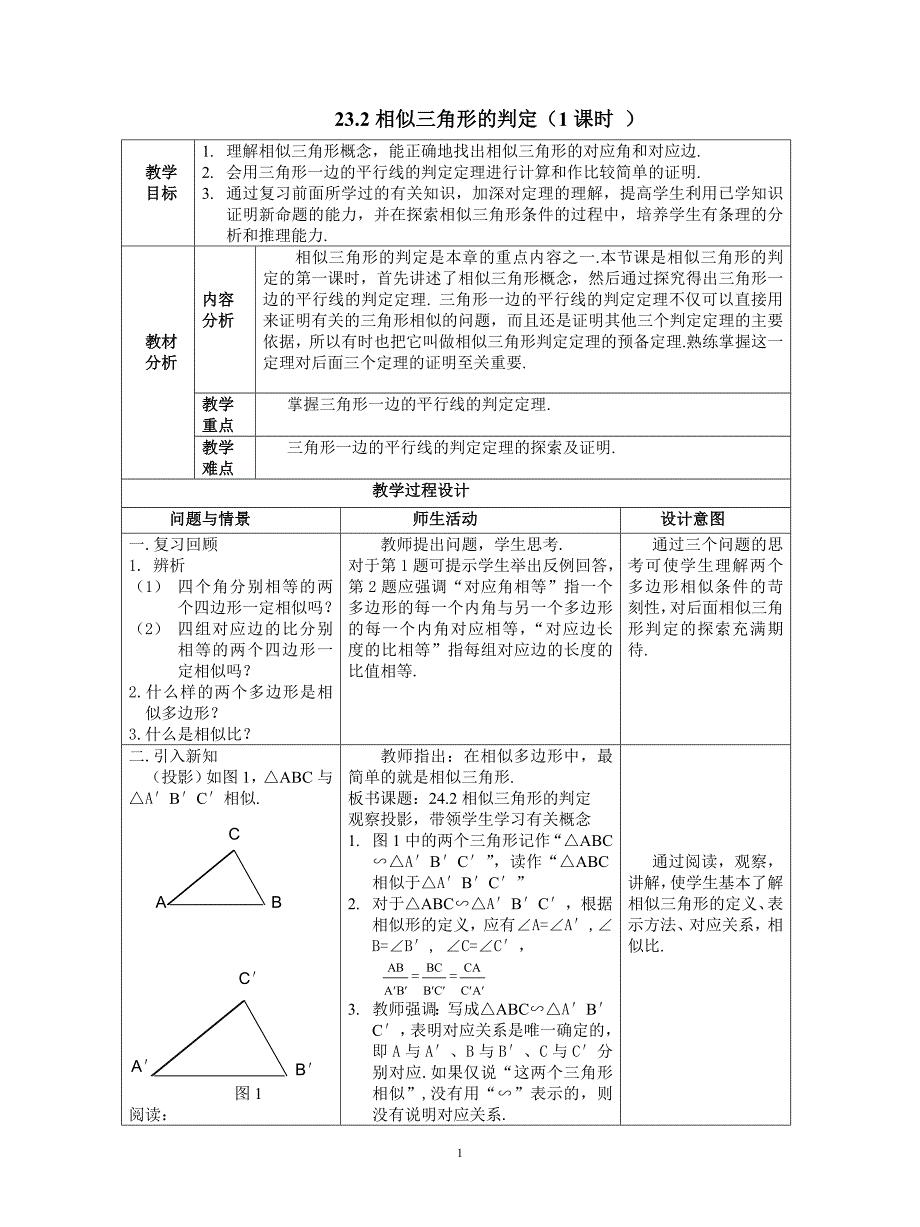 沪科版232相似三角形的判定_第1页