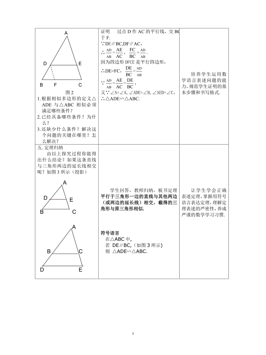 沪科版232相似三角形的判定_第3页