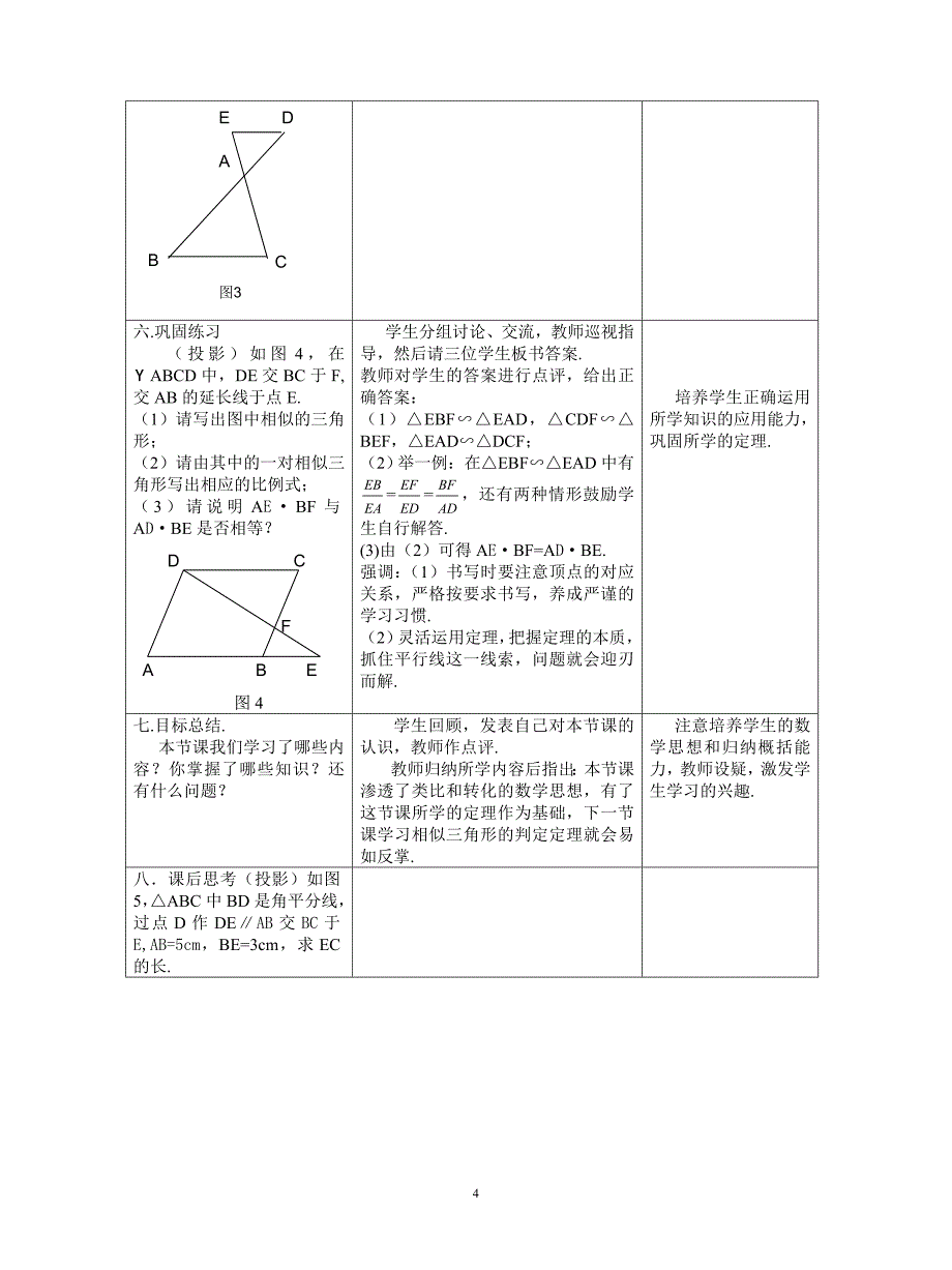 沪科版232相似三角形的判定_第4页