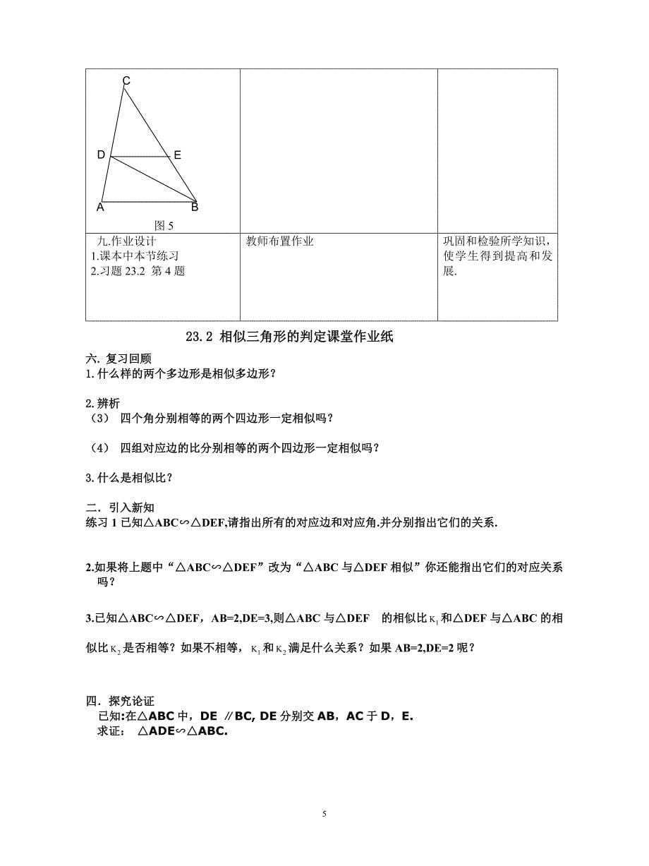 沪科版232相似三角形的判定_第5页