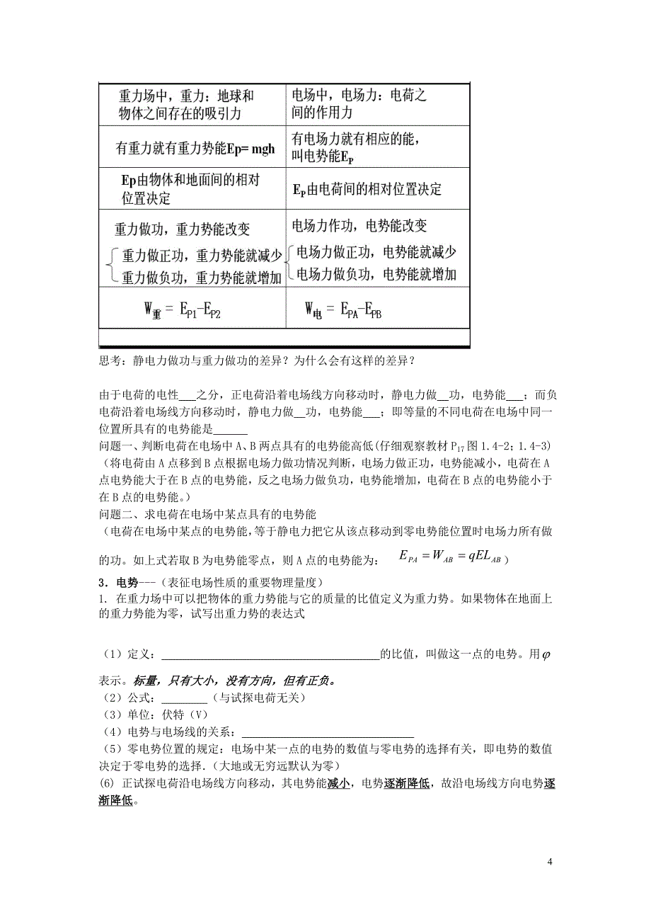 电势能和电势导学案.doc_第4页