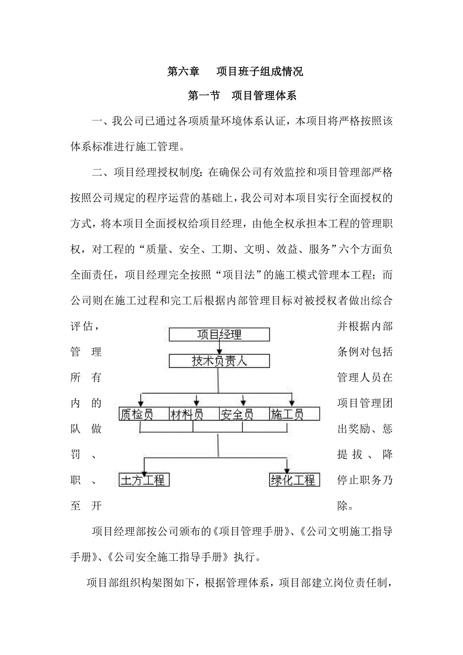 主要管理人员及工程技术人员配备计划_第1页