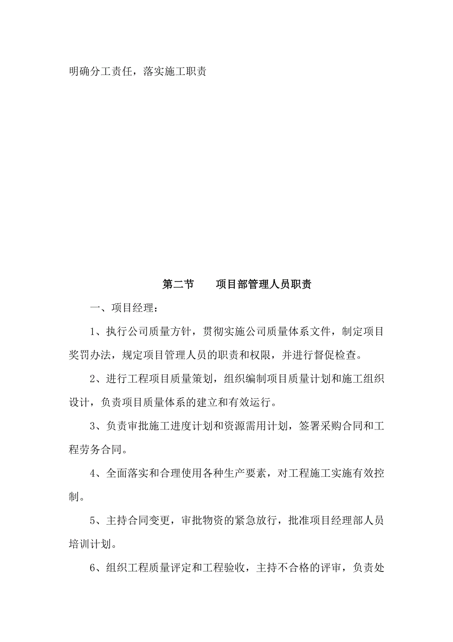 主要管理人员及工程技术人员配备计划_第2页