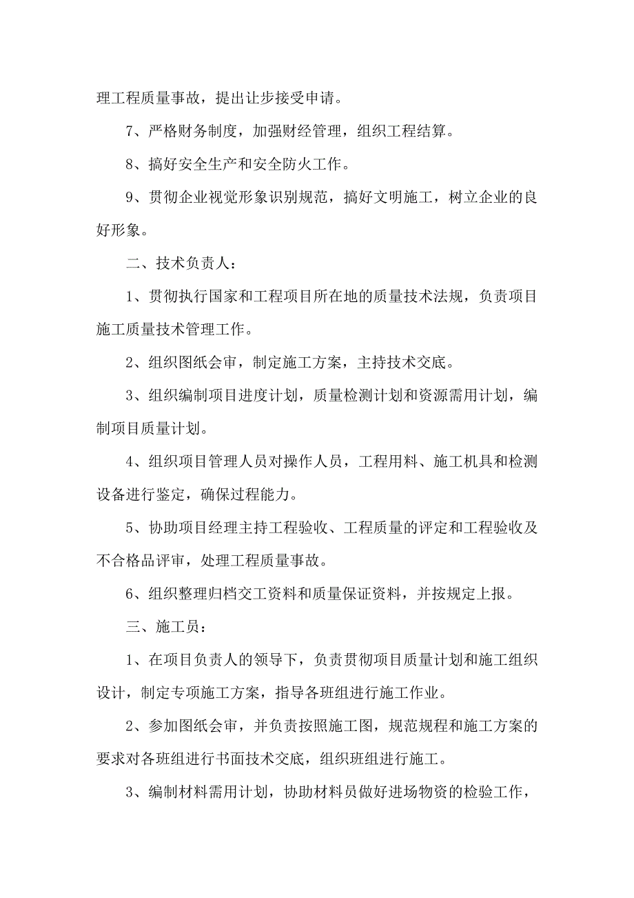 主要管理人员及工程技术人员配备计划_第3页