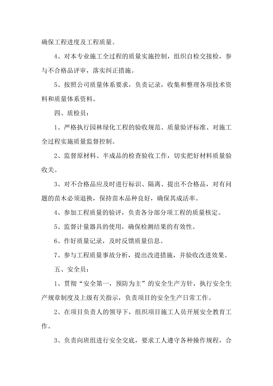 主要管理人员及工程技术人员配备计划_第4页