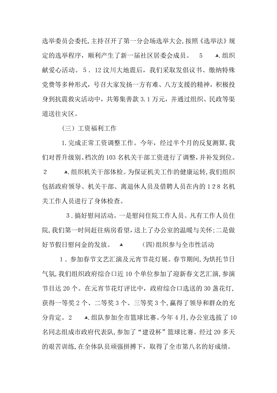 公司人事个人年终总结_第3页