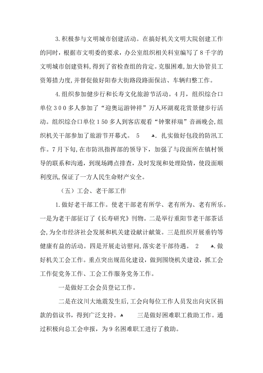 公司人事个人年终总结_第4页