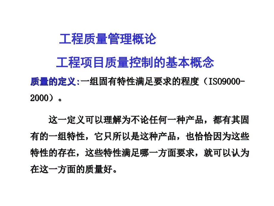 工程项目质量管理课件_第2页