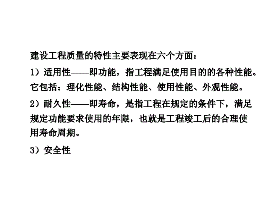 工程项目质量管理课件_第4页