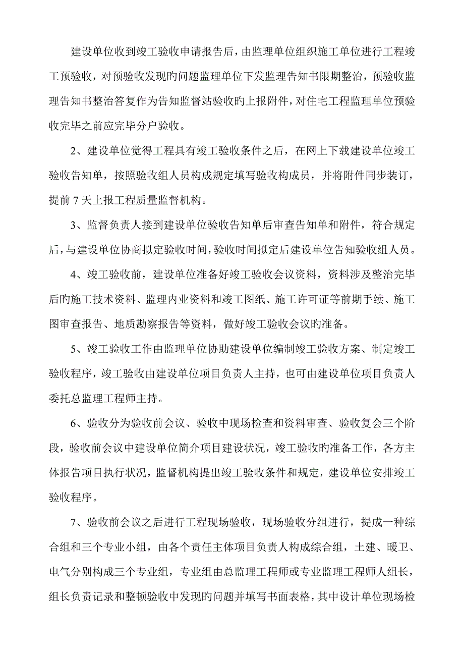 最新竣工统一验收全面报告全套表格_第2页