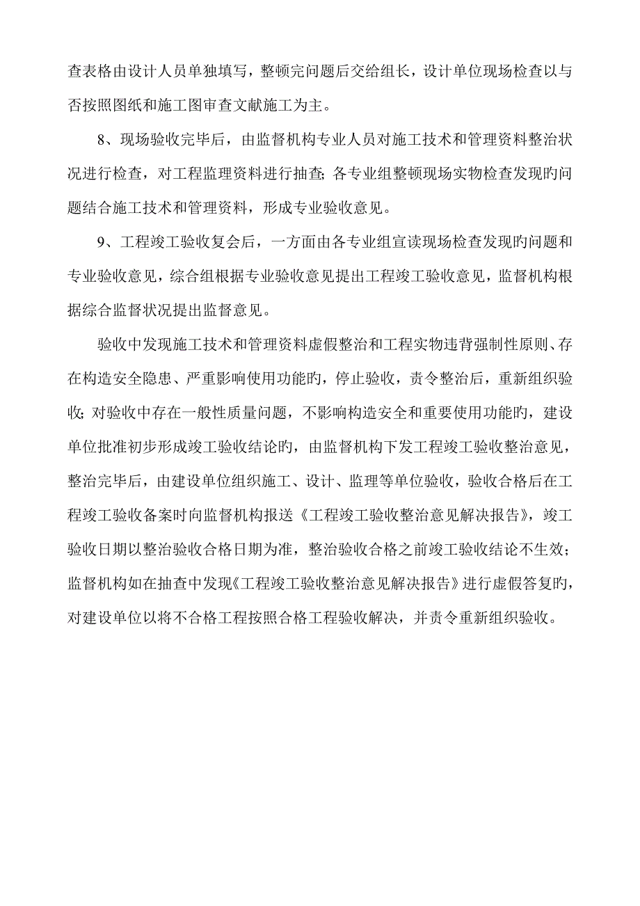 最新竣工统一验收全面报告全套表格_第3页