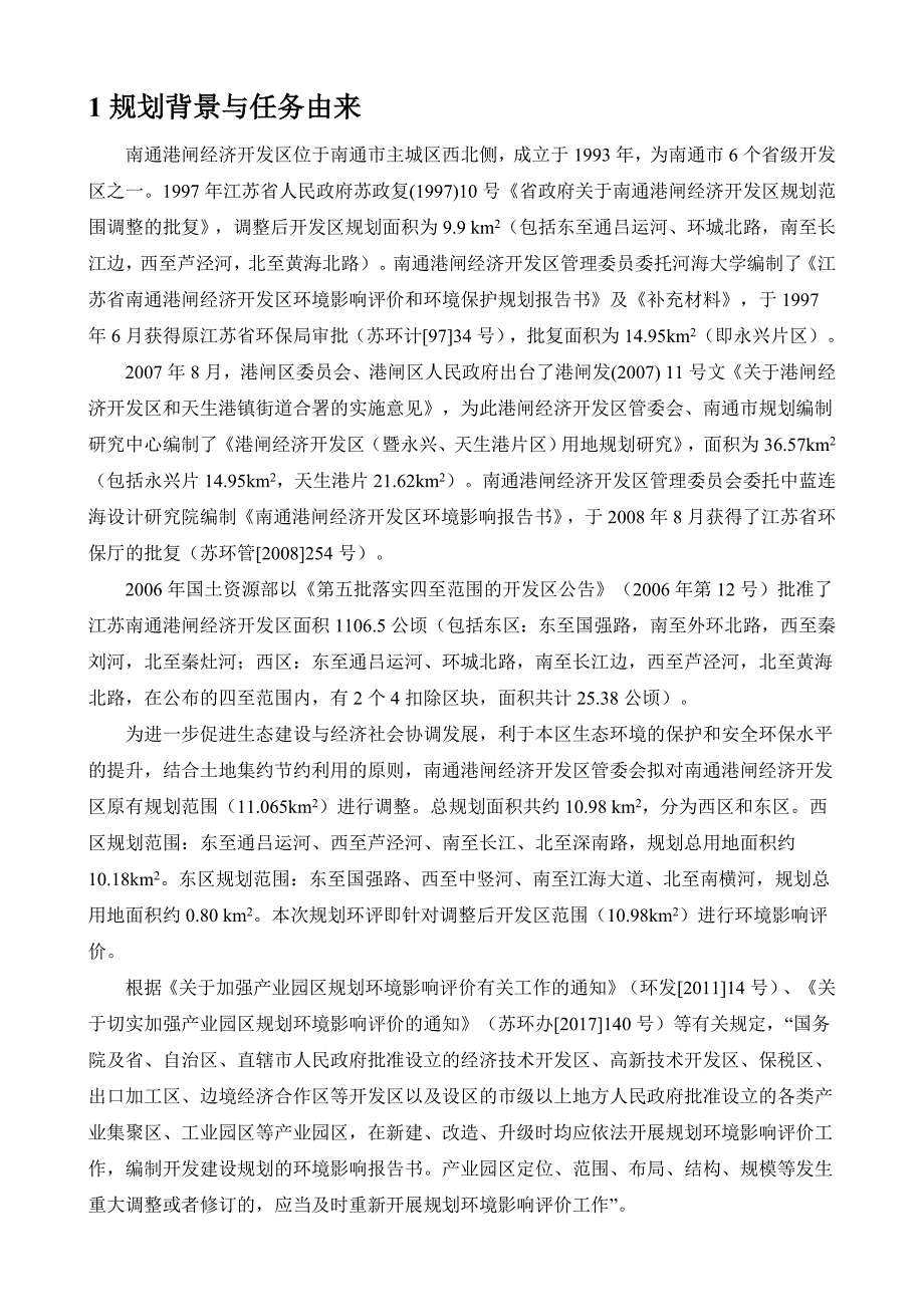 南通港闸经济开发区_第2页
