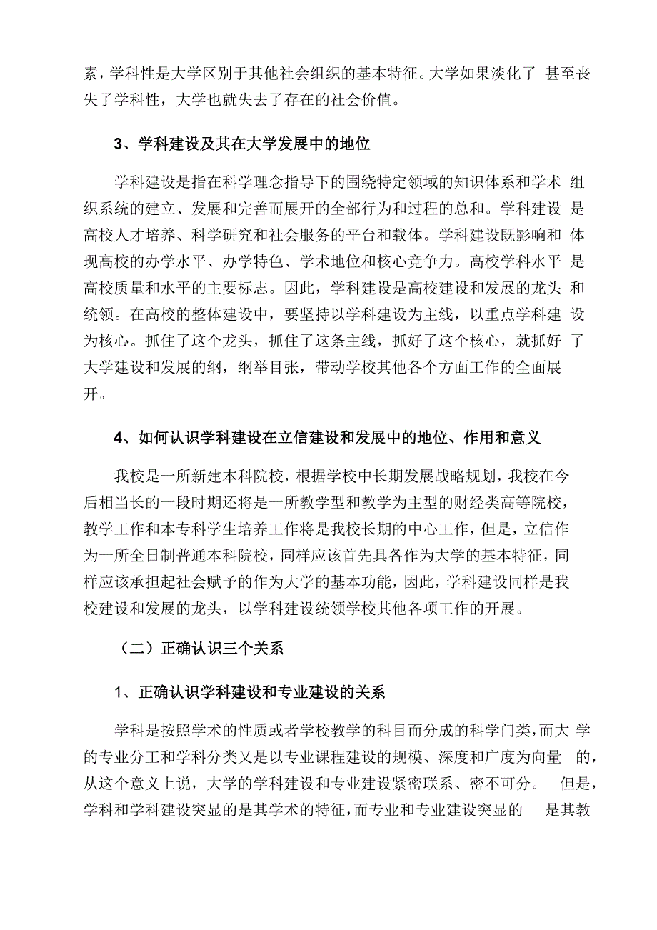 以学科建设为龙头全面提升我校办学水平_第2页