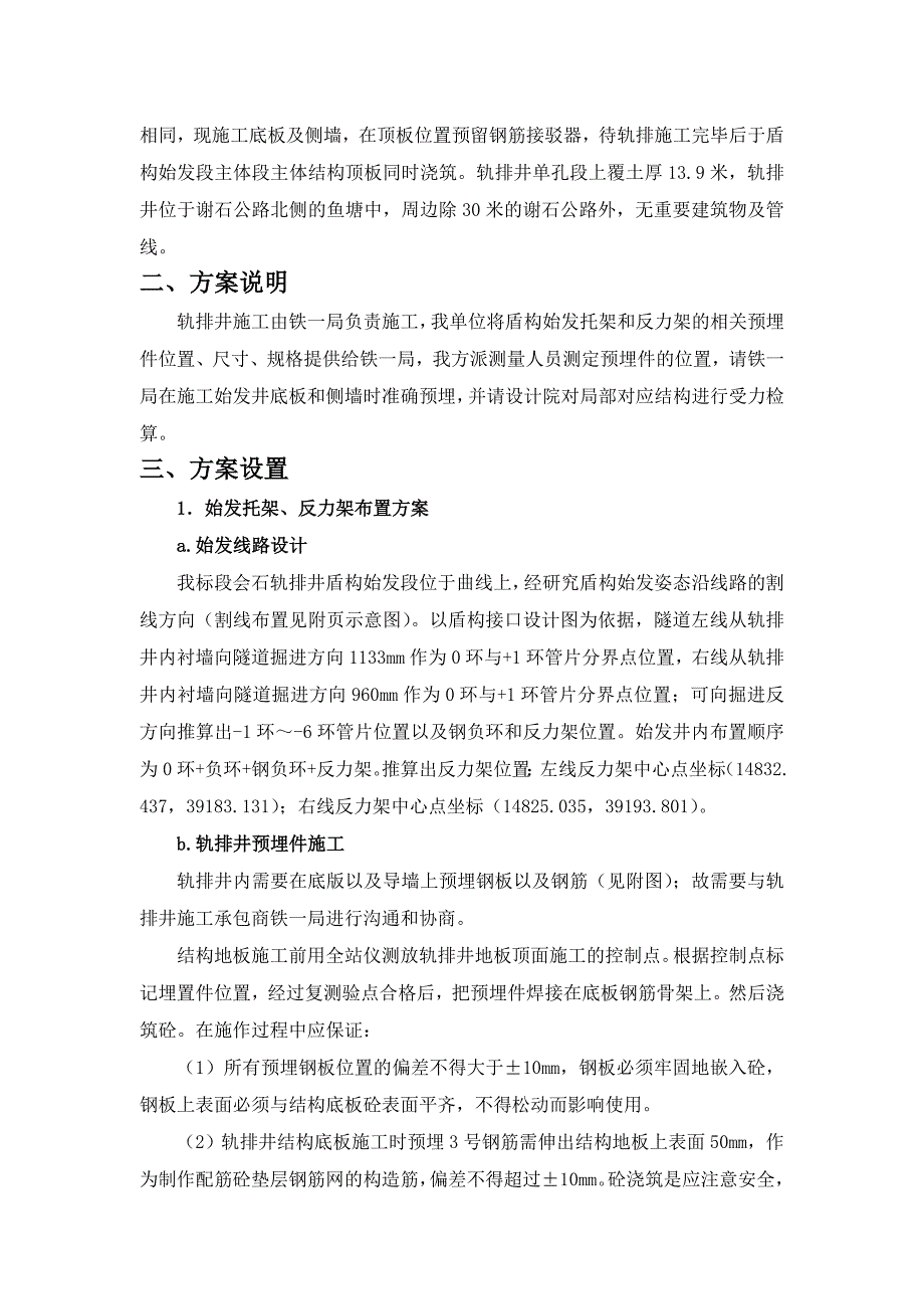 会江轨排井预埋件布置方案_第3页