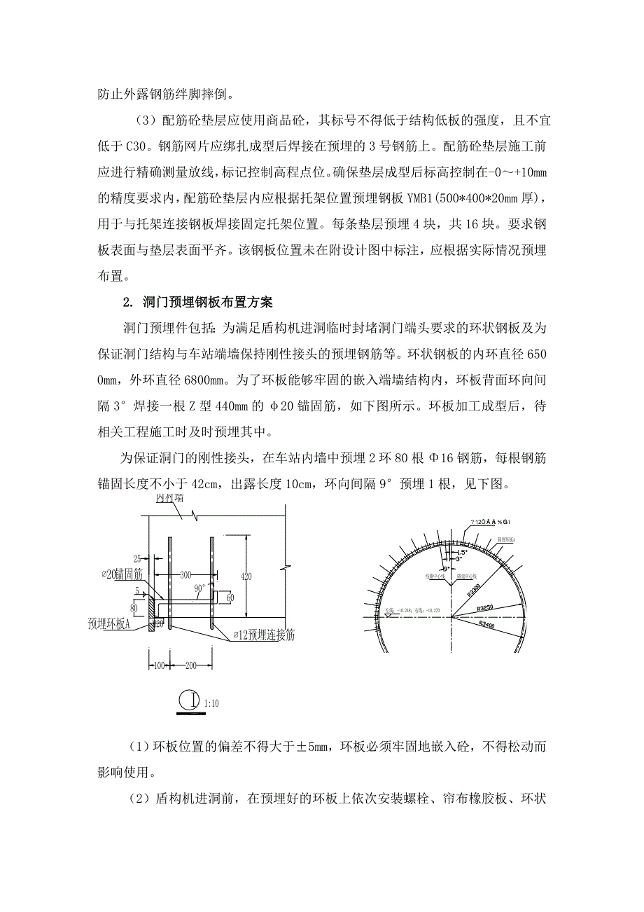 会江轨排井预埋件布置方案_第4页