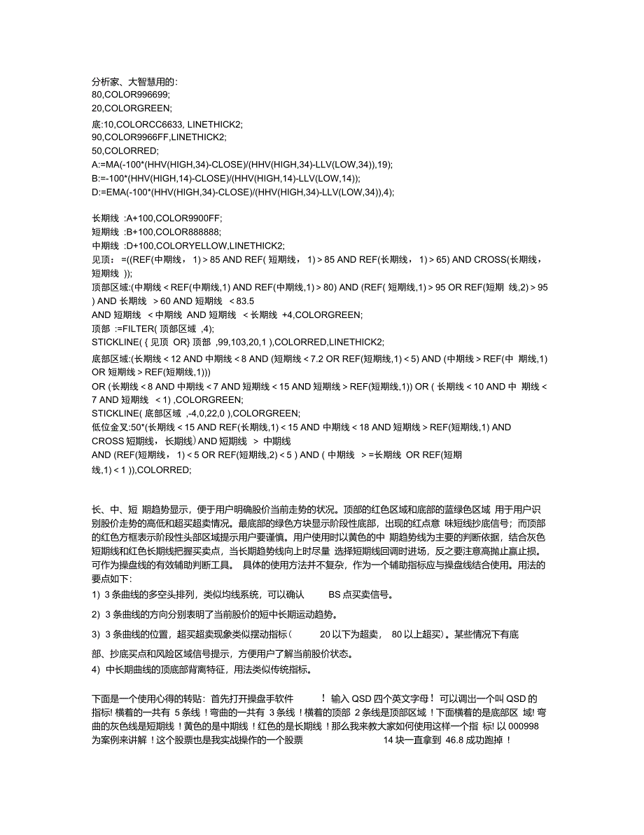 益盟的特色指标操盘手经典指标趋势底顶QSDD源码_第1页