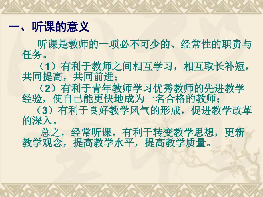 小学教师如何听课评课_第4页