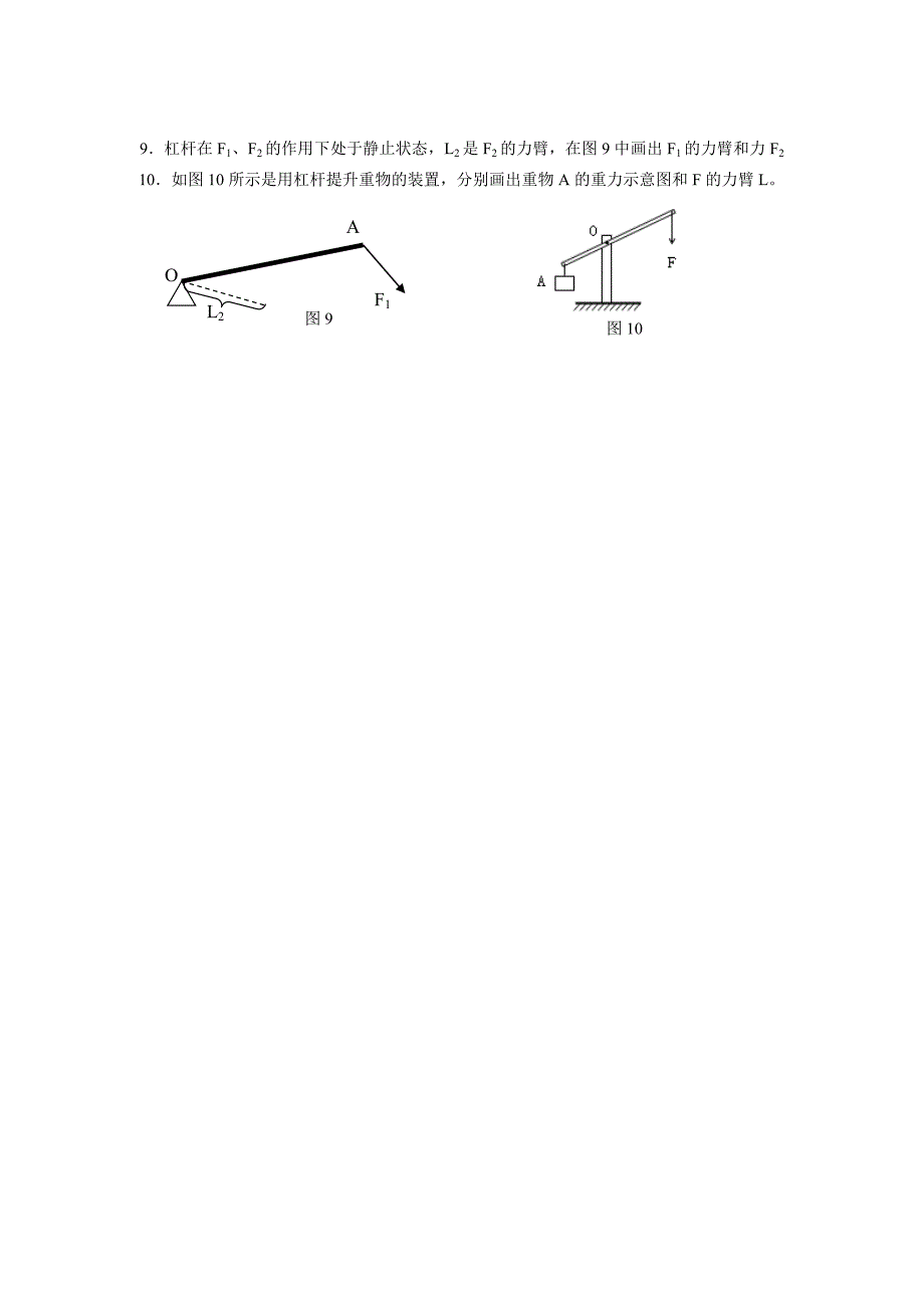 2013年作图训练题_第2页