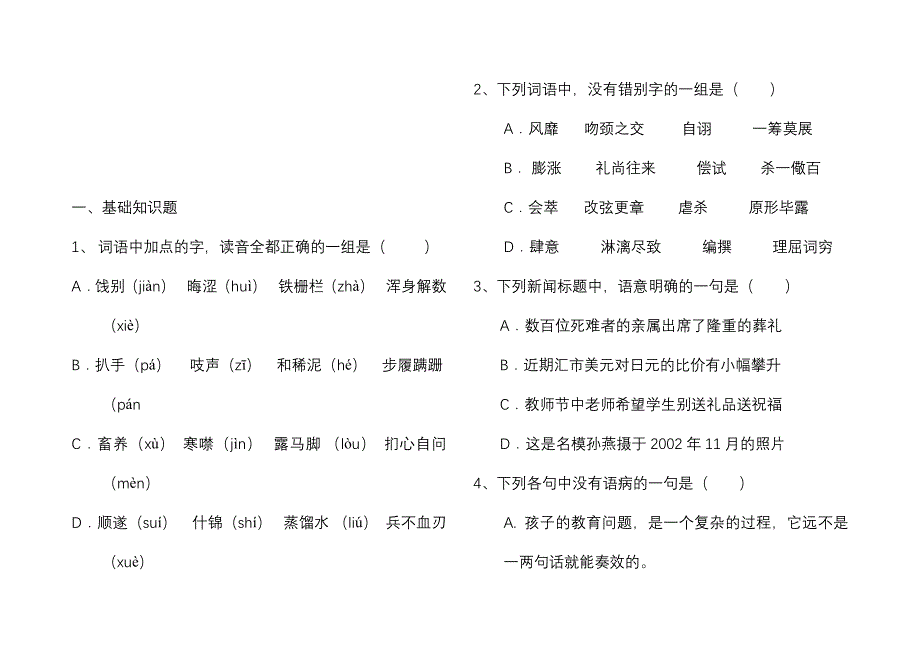 体育单招语文试题.doc_第1页