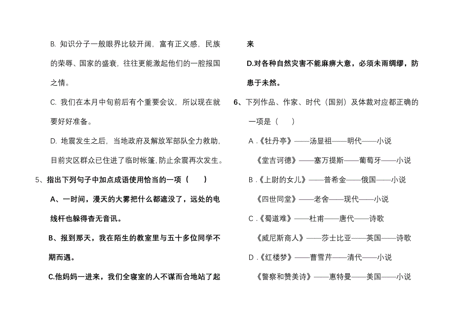 体育单招语文试题.doc_第2页