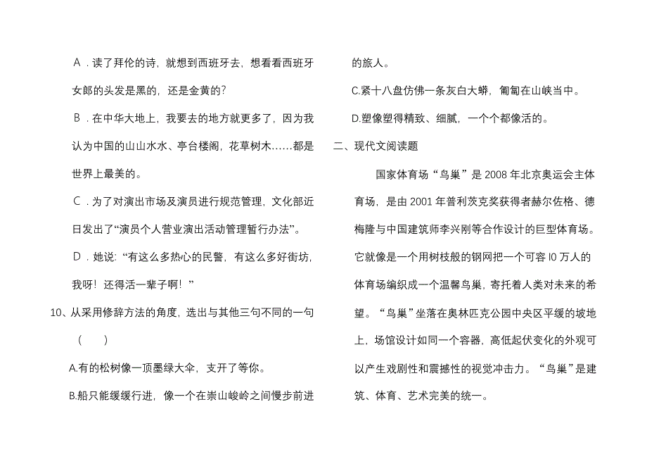 体育单招语文试题.doc_第4页