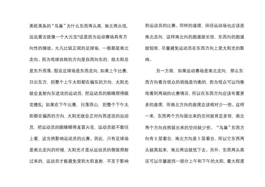 体育单招语文试题.doc_第5页