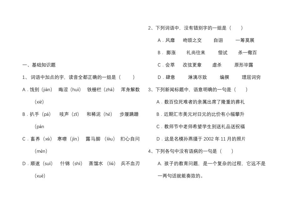 体育单招语文试题.doc