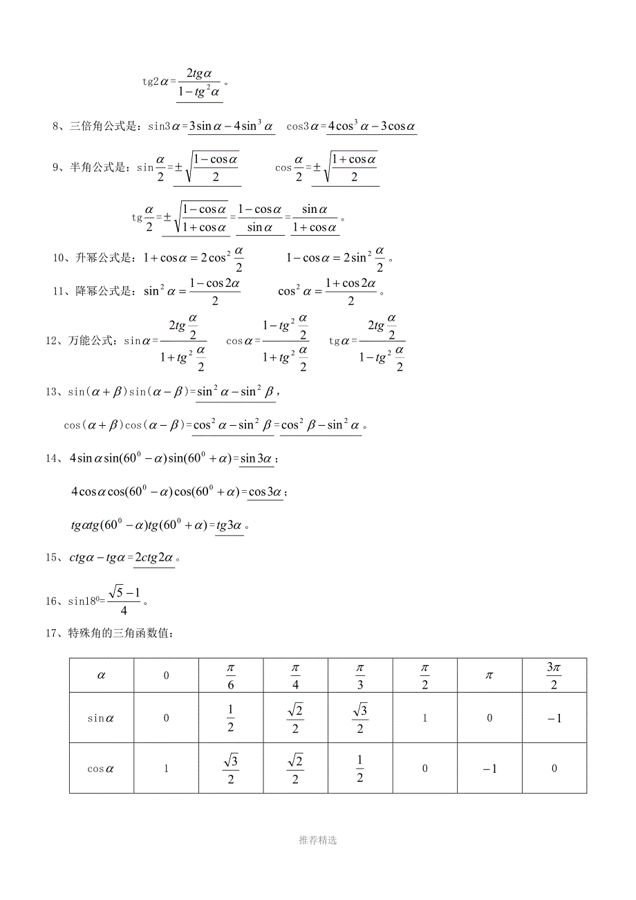 高中数学概念公式汇总Word版_第3页