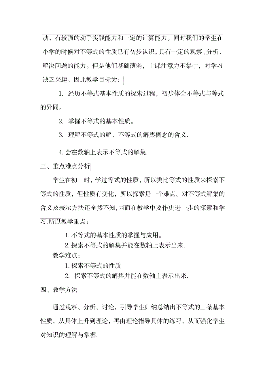 不等式的基本性质和解集教案_中学教育-中学学案_第2页