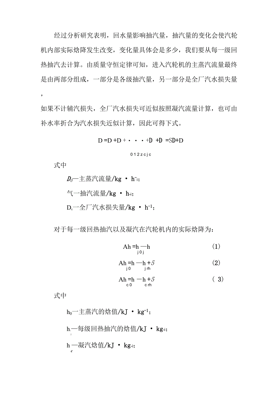 热电分摊法计算模型_第3页