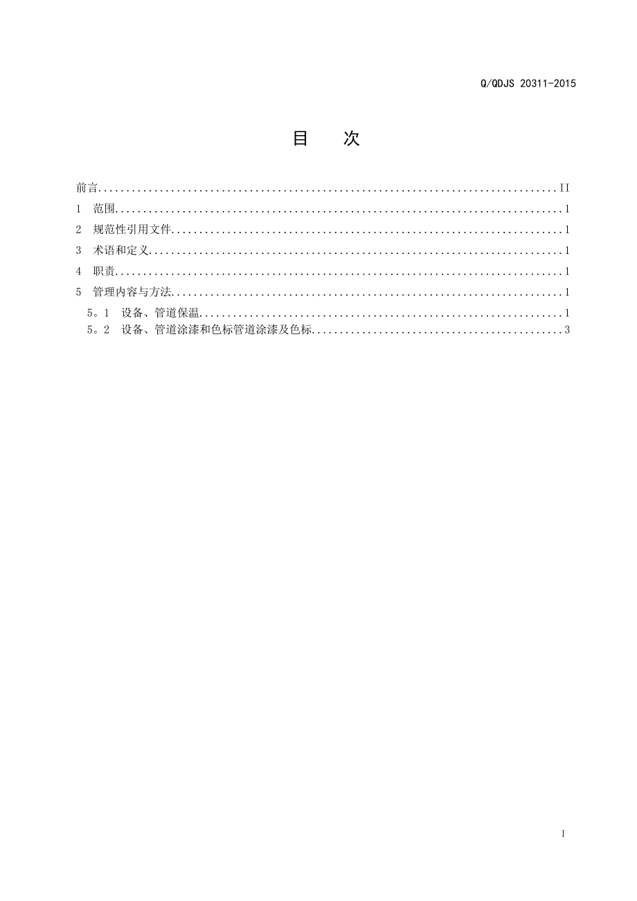 设备、管道保温及油漆颜色管理_第2页