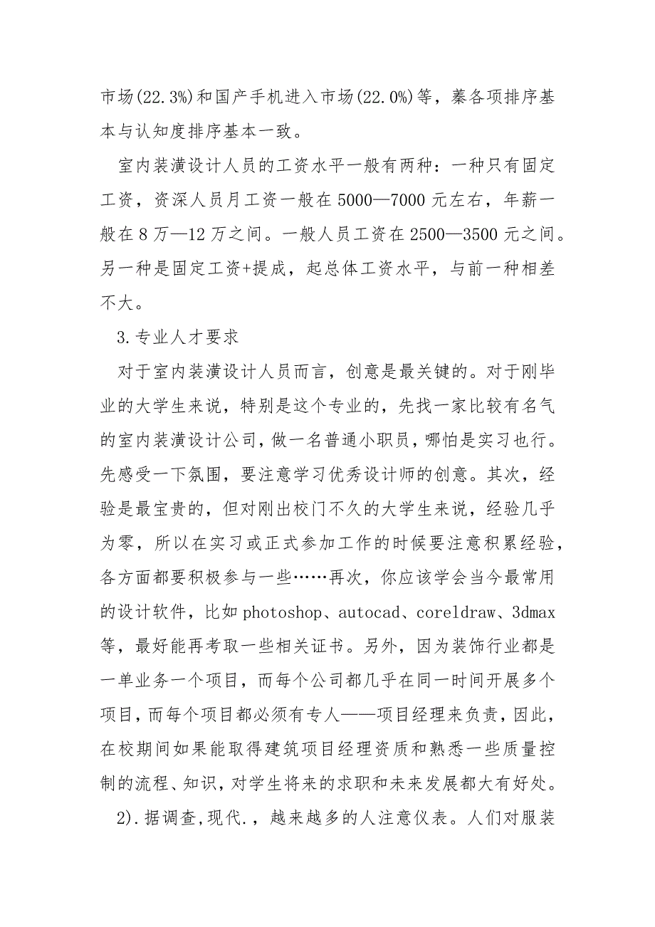 装潢设计市场的调研报告.docx_第2页