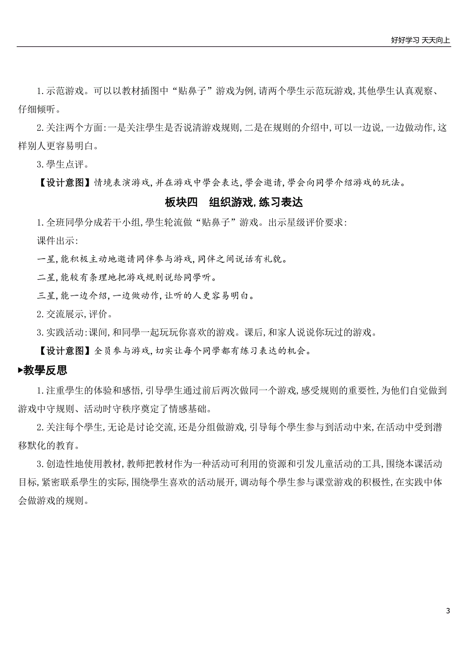 人教部编版小学语文一年级下册-口语交际：一起做游戏【教案】_第3页