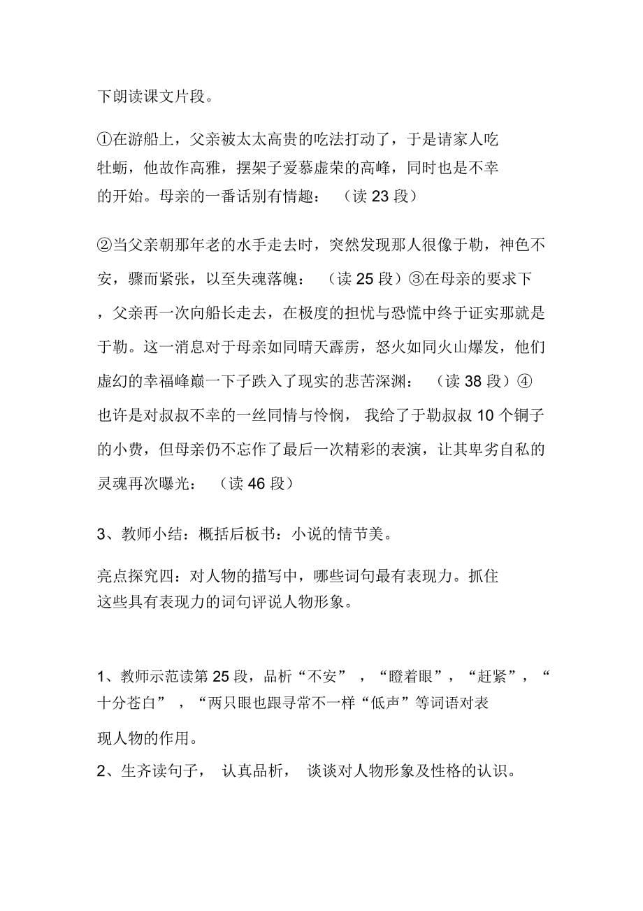 《我的叔叔于勒》课堂教学设计_第5页