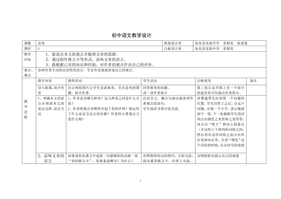 论美教学设计.doc_第1页