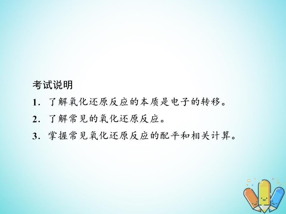 全国版高考化学一轮复习第2章化学物质及其变化第3节氧化还原反应课件_第2页