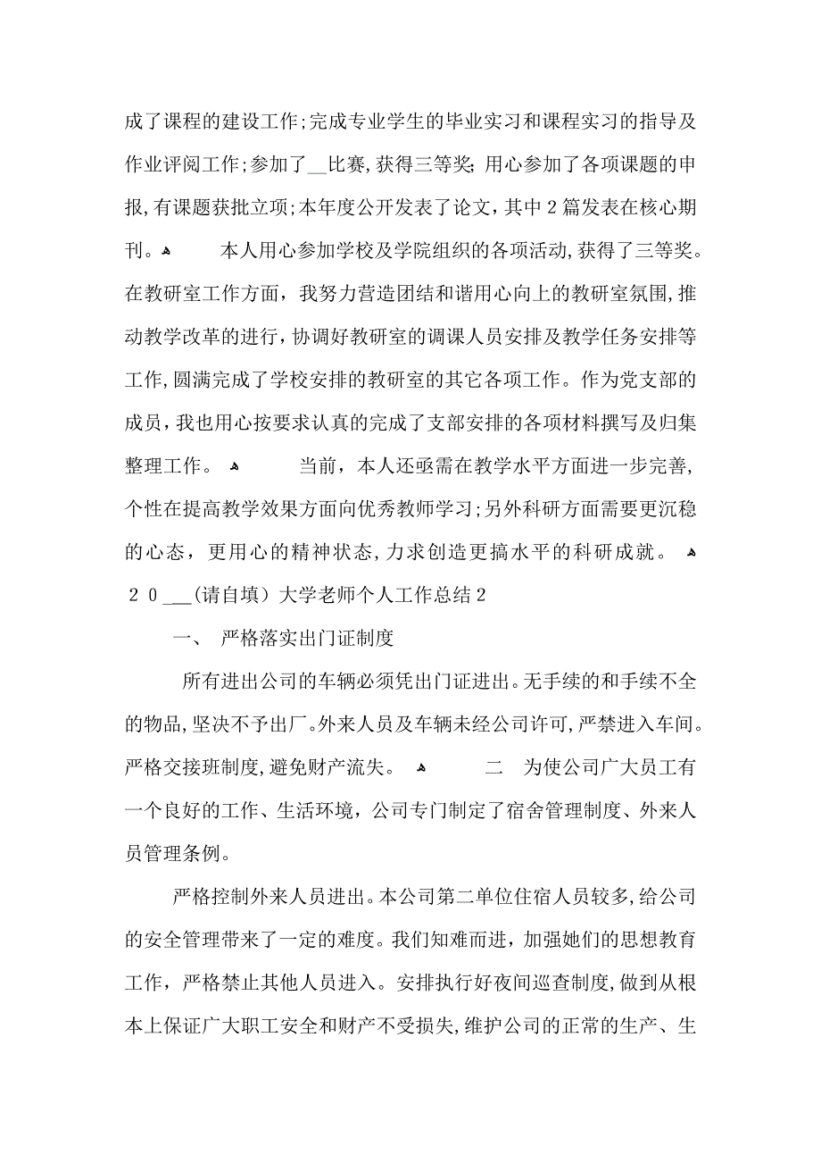 大学老师个人工作总结_第2页