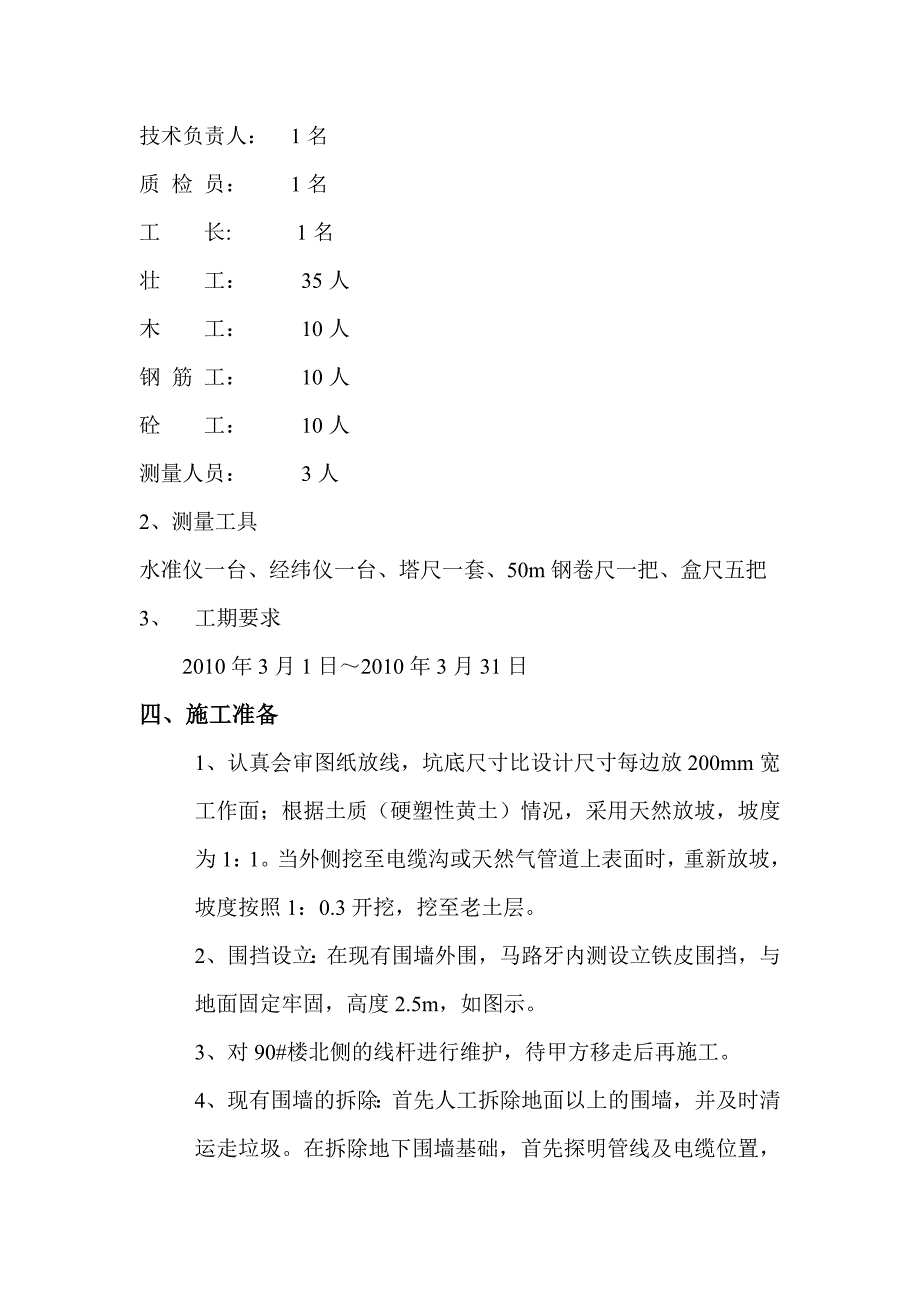 红线围墙施工方案_第2页