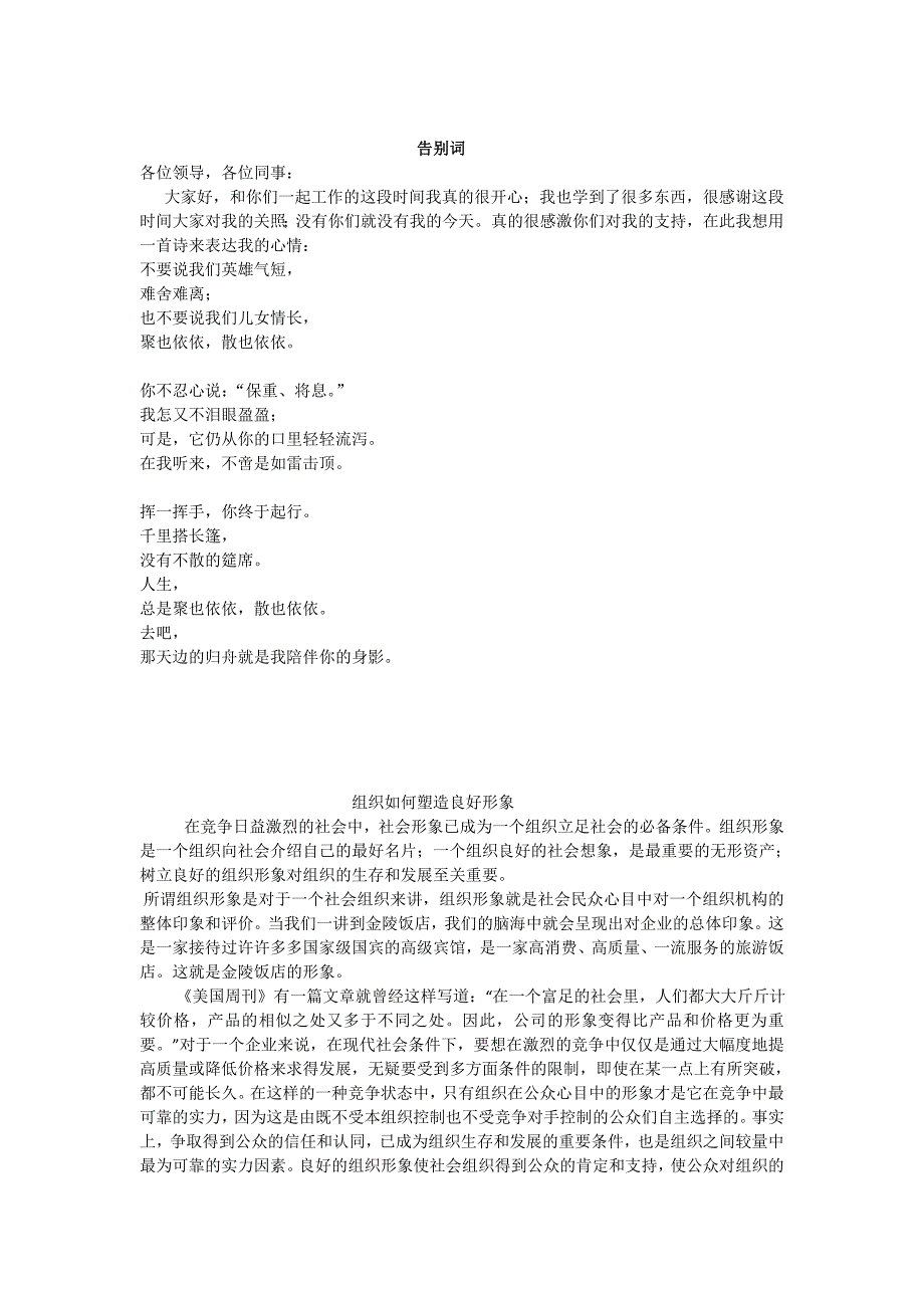 公共关系选修课试题及答案_第1页