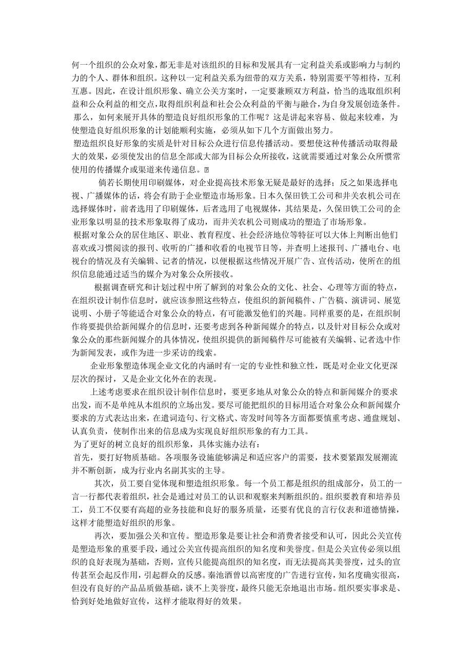 公共关系选修课试题及答案_第4页