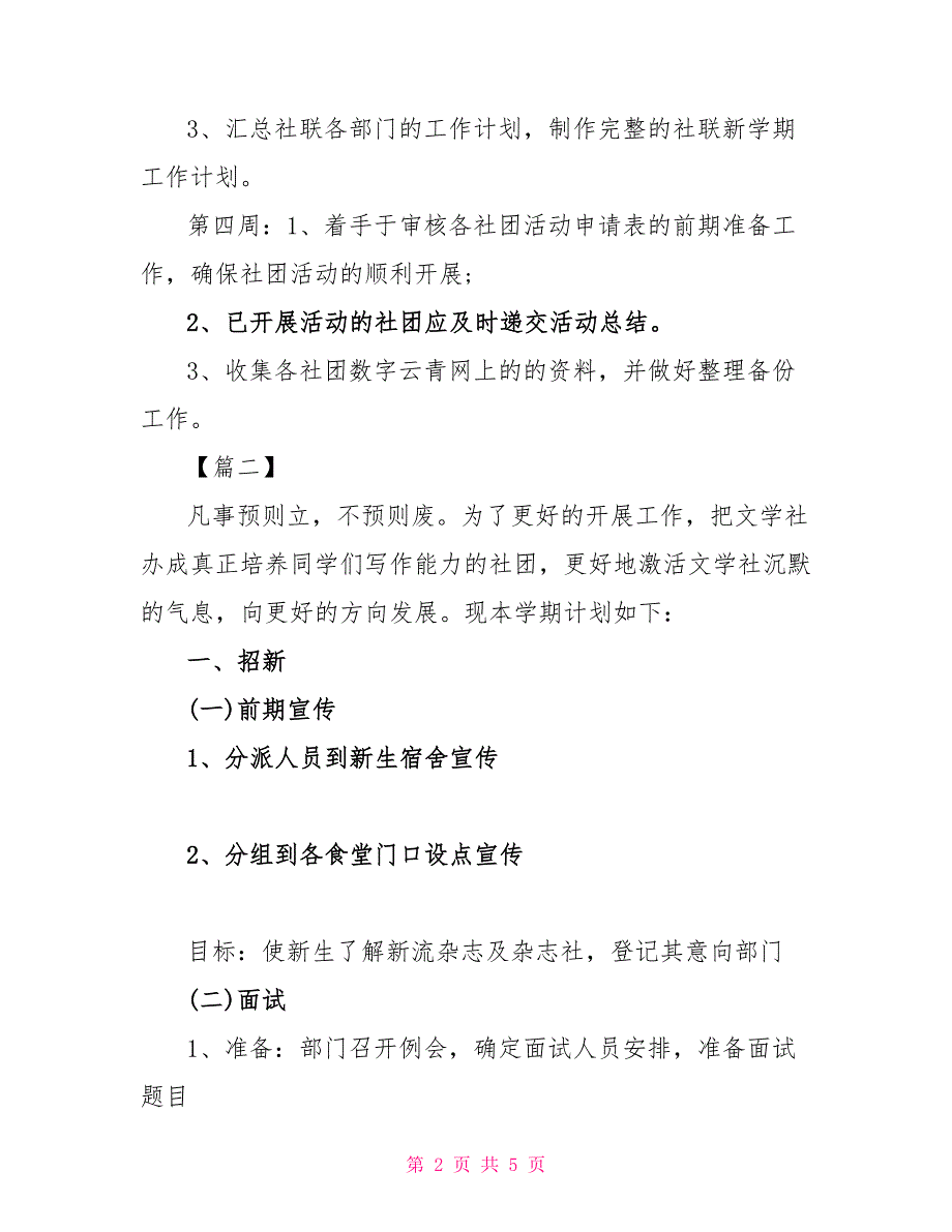 2022秘书月工作计划表_第2页