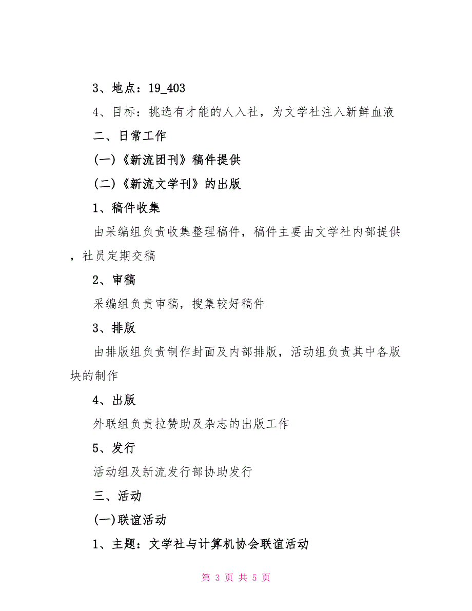 2022秘书月工作计划表_第3页